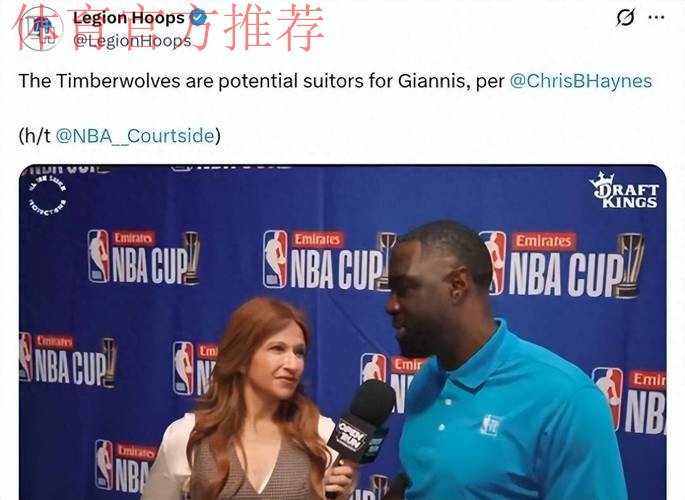 准备开抢！美媒晒3方9人大交易方案：热火拿下字母哥勇士接手特纳